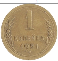 монета - ссср 1 копейка - подробная информация фото 1