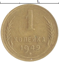 монета - ссср 1 копейка - подробная информация фото 1