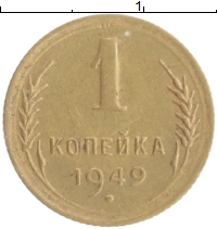 монета - ссср 1 копейка - подробная информация фото 1