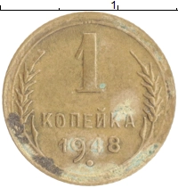 монета - ссср 1 копейка - подробная информация фото 1
