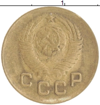 монета - ссср 1 копейка - подробная информация фото 1