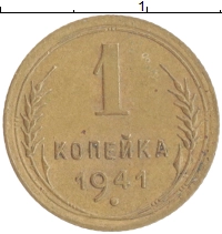 монета - ссср 1 копейка - подробная информация фото 1