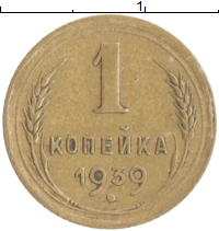 монета - ссср 1 копейка - подробная информация фото 1
