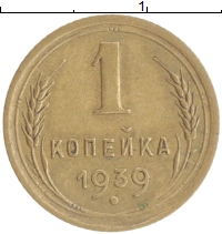 монета - ссср 1 копейка - подробная информация фото 1