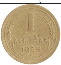 монета - ссср 1 копейка - подробная информация фото 1