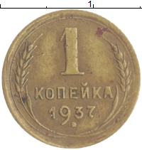 монета - ссср 1 копейка - подробная информация фото 1