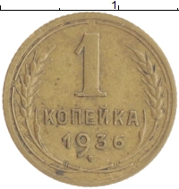 монета - ссср 1 копейка - подробная информация фото 1