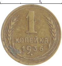 монета - ссср 1 копейка - подробная информация фото 1