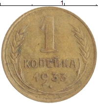 монета - ссср 1 копейка - подробная информация фото 1