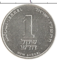 монета - израиль 1 шекель - подробная информация фото 1