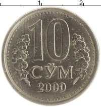 монета - узбекистан 10 сум - подробная информация фото 1
