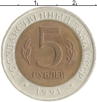 монета - ссср 5 рублей - подробная информация фото 1