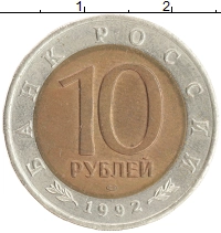 монета - россия 10 рублей - подробная информация фото 1