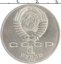 монета - ссср 1 рубль - подробная информация фото 1