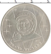 монета - ссср 1 рубль - подробная информация фото 1