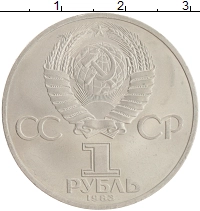 монета - ссср 1 рубль - подробная информация фото 1