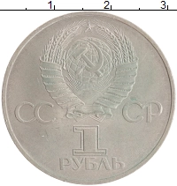 монета - ссср 1 рубль - подробная информация фото 1