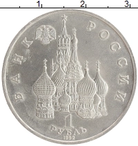 монета - россия 1 рубль - подробная информация фото 1