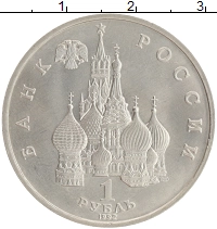 монета - россия 1 рубль - подробная информация фото 1