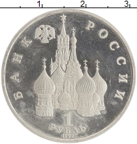 монета - россия 1 рубль - подробная информация фото 1