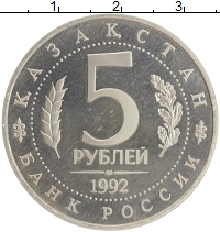монета - россия 5 рублей - подробная информация фото 1
