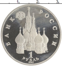 монета - россия 1 рубль - подробная информация фото 1