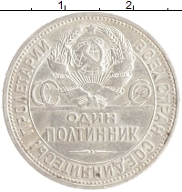 монета - ссср 1 полтинник - подробная информация фото 1