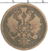 монета - 1855 – 1881 александр ii 3 копейки - подробная информация фото 1