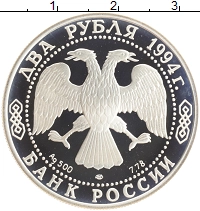 монета - россия 2 рубля - подробная информация фото 1