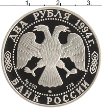 монета - россия 2 рубля - подробная информация фото 1