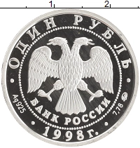монета - россия 1 рубль - подробная информация фото 1