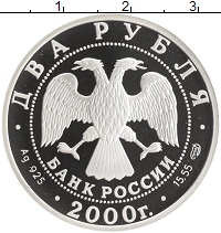 монета - россия 2 рубля - подробная информация фото 1