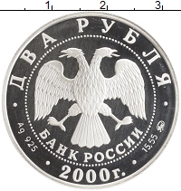 монета - россия 2 рубля - подробная информация фото 1