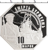 монета - россия 10 марок - подробная информация фото 1
