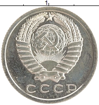 монета - ссср 15 копеек - подробная информация фото 1