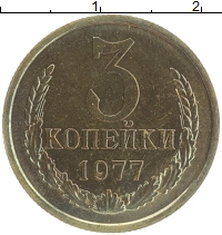 монета - ссср 3 копейки - подробная информация фото 1