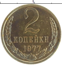 монета - ссср 2 копейки - подробная информация фото 1
