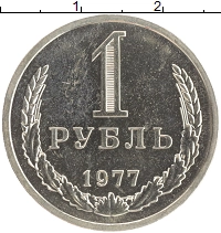 монета - ссср 1 рубль - подробная информация фото 1
