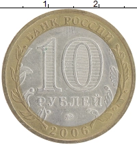 монета - россия 10 рублей - подробная информация фото 1