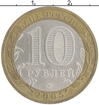 монета - россия 10 рублей - подробная информация фото 1