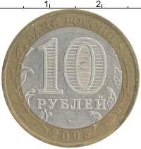 монета - россия 10 рублей - подробная информация фото 1