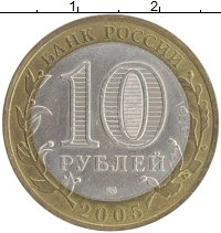 монета - россия 10 рублей - подробная информация фото 1
