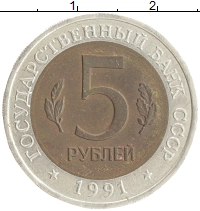 монета - ссср 5 рублей - подробная информация фото 1