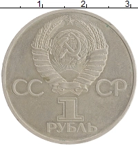 монета - ссср 1 рубль - подробная информация фото 1