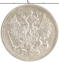 монета - 1894 – 1917 николай ii 15 копеек - подробная информация фото 1