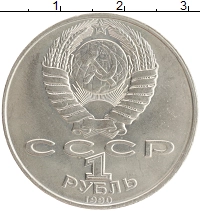 монета - ссср 1 рубль - подробная информация фото 1
