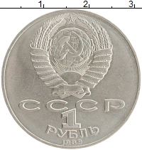 монета - ссср 1 рубль - подробная информация фото 1