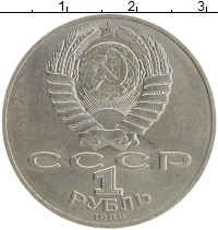 монета - ссср 1 рубль - подробная информация фото 1