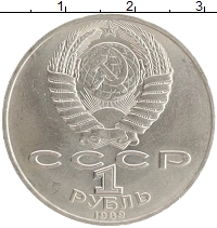монета - ссср 1 рубль - подробная информация фото 1