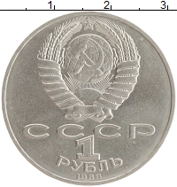 монета - ссср 1 рубль - подробная информация фото 1